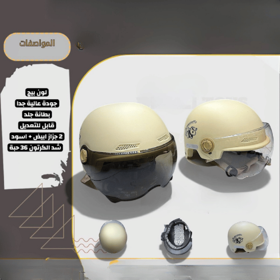 صورة خوذة تجمع بين الأمان والنعومة